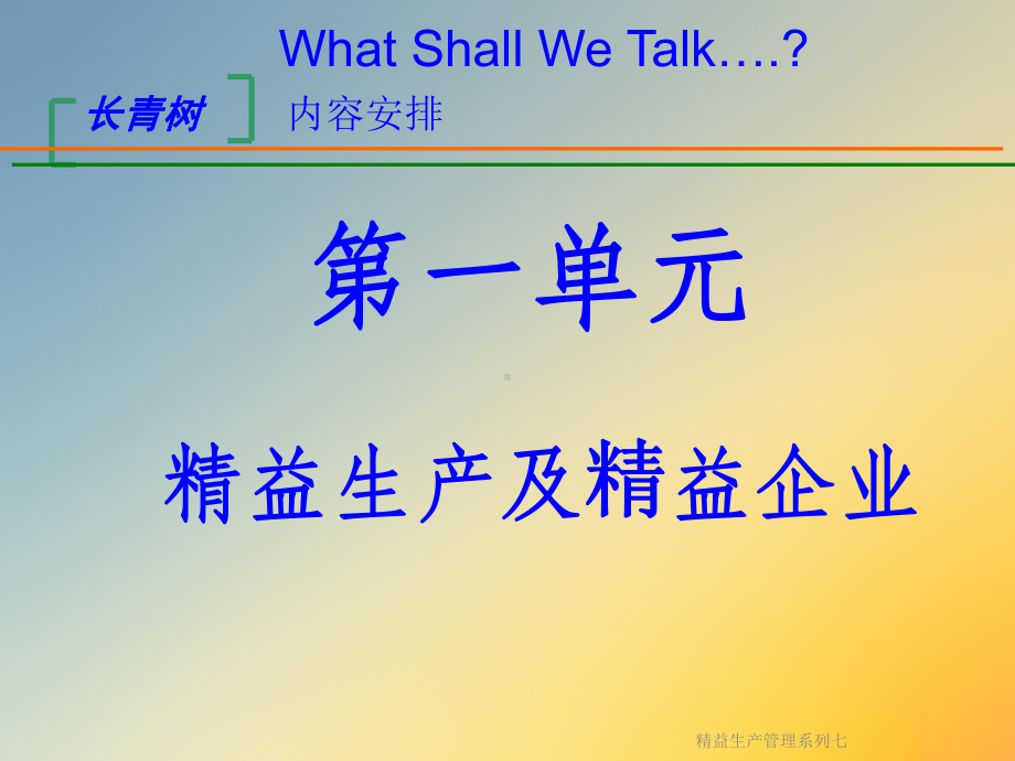 精益生产管理系列七课件.ppt_第2页