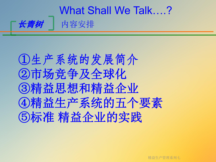 精益生产管理系列七课件.ppt_第3页