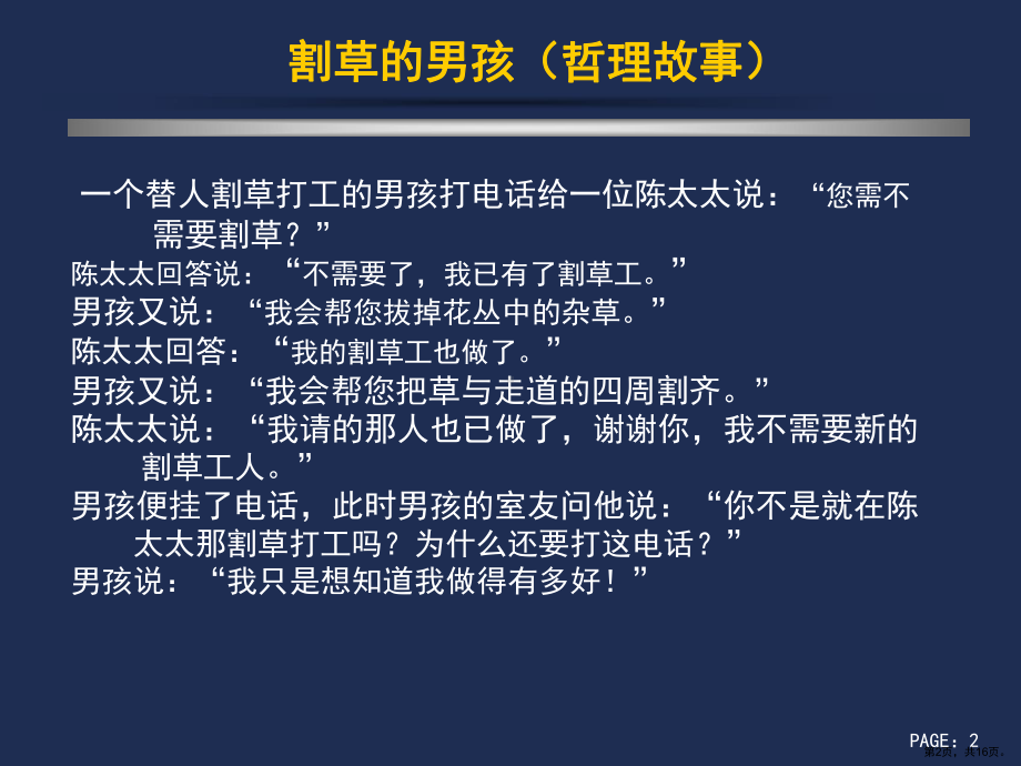 质量寓言故事课件.ppt_第2页