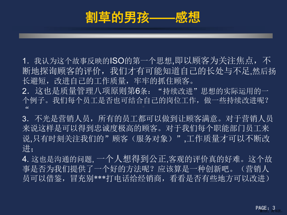 质量寓言故事课件.ppt_第3页