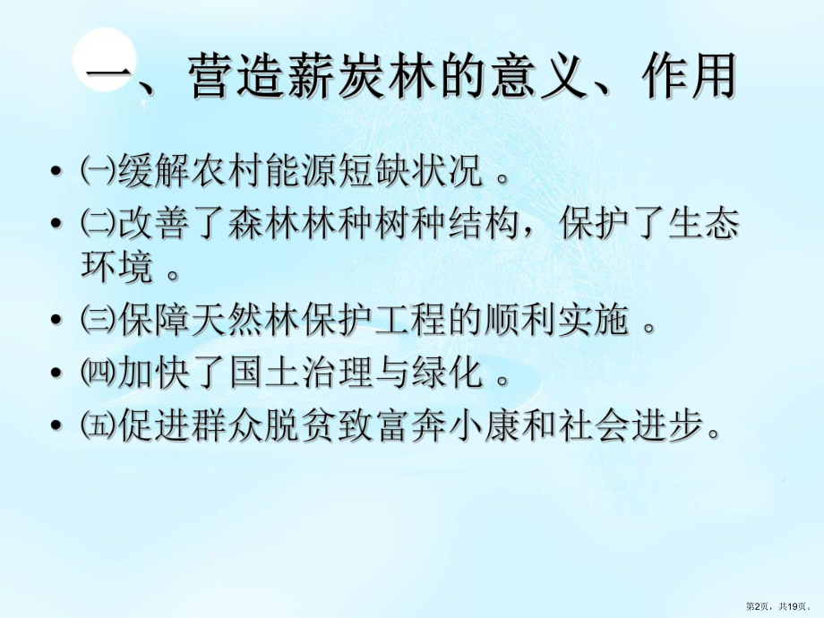 薪碳林营造技术课件.ppt_第2页