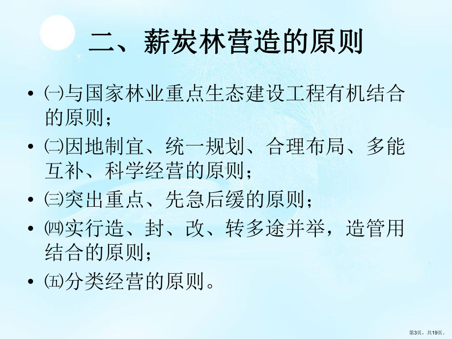 薪碳林营造技术课件.ppt_第3页