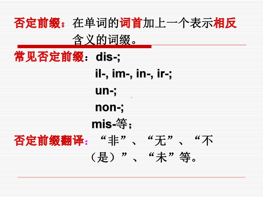 英文否定前缀.课件.ppt_第2页