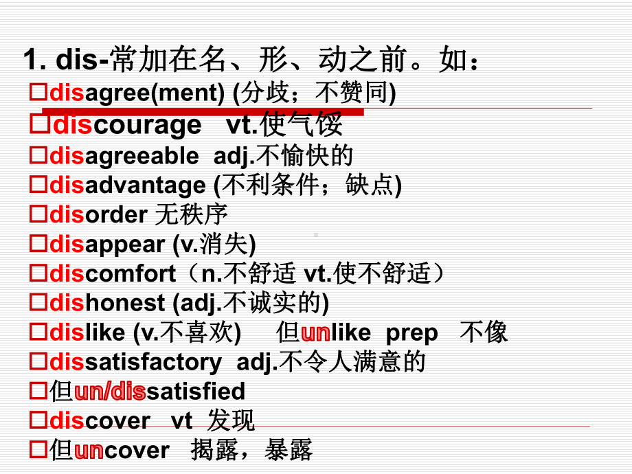 英文否定前缀.课件.ppt_第3页