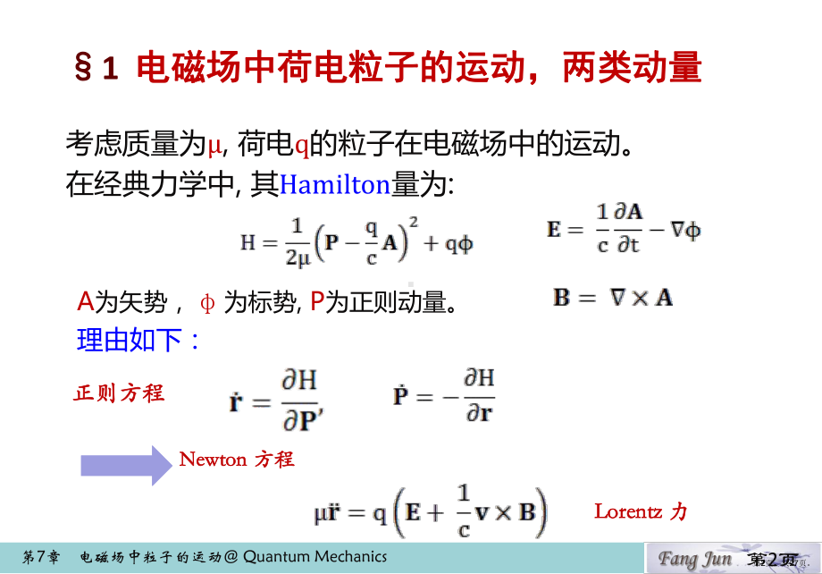 粒子在电磁场中运动课件.ppt_第2页