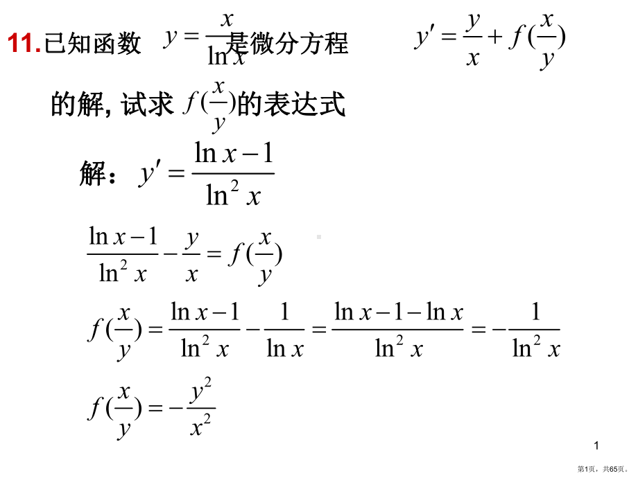 药学高数30习题九课件.ppt_第1页