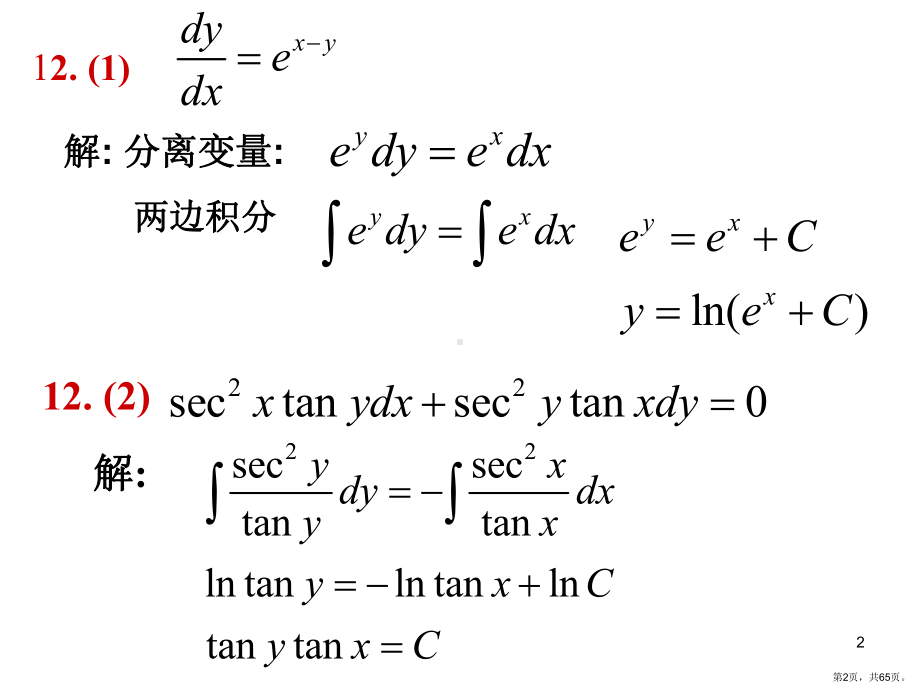 药学高数30习题九课件.ppt_第2页