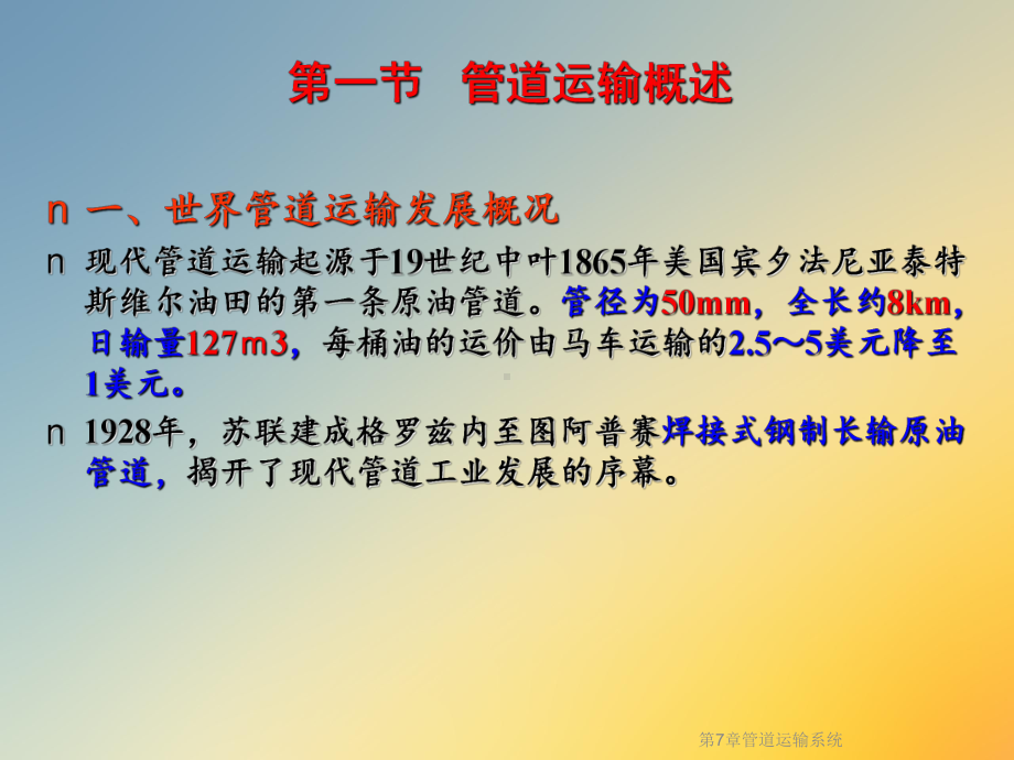 管道运输系统课件.ppt_第2页