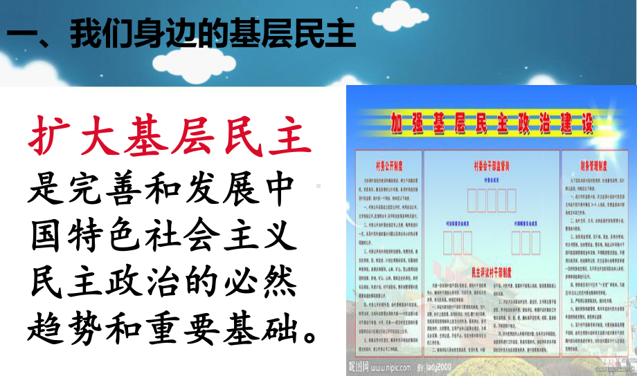 经济政治与社会第七课基层群众自治制度课件.ppt_第3页