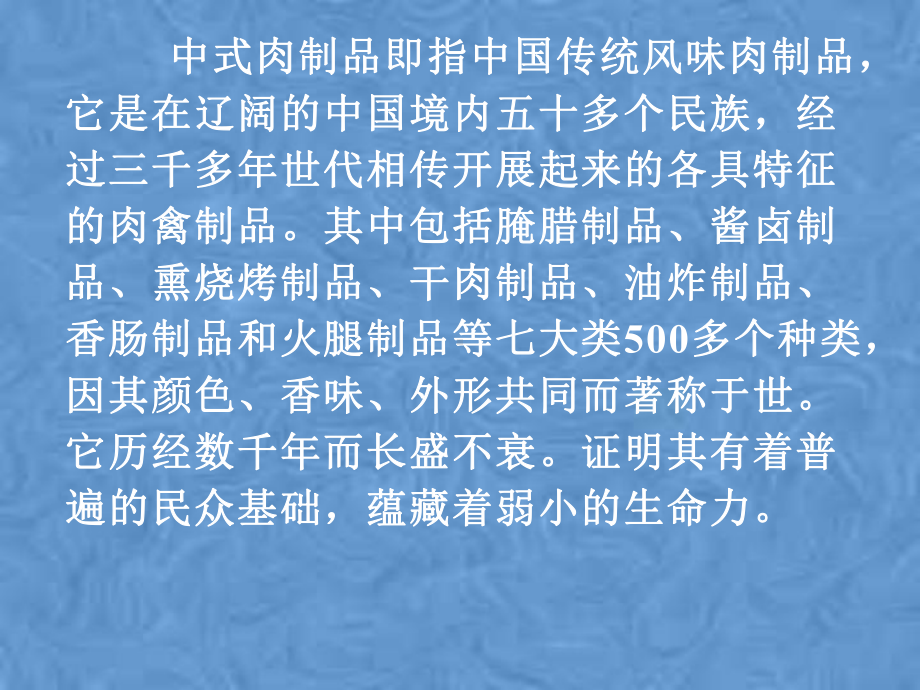 中式肉制品加工工艺(一)课件.pptx_第2页