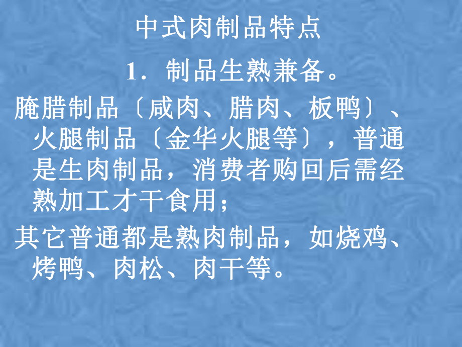 中式肉制品加工工艺(一)课件.pptx_第3页