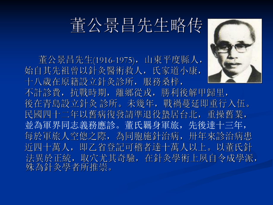 董氏针灸培训讲义下课件.ppt_第2页