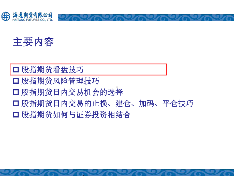 股指期货交易技巧及日内交易策略介绍课件.ppt_第2页