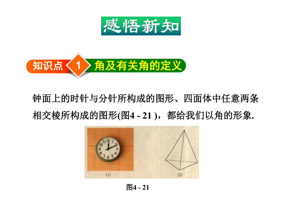 角-PPT课件-27-沪科版.ppt_第3页