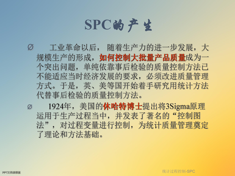 统计过程控制SPC课件-2.ppt_第2页