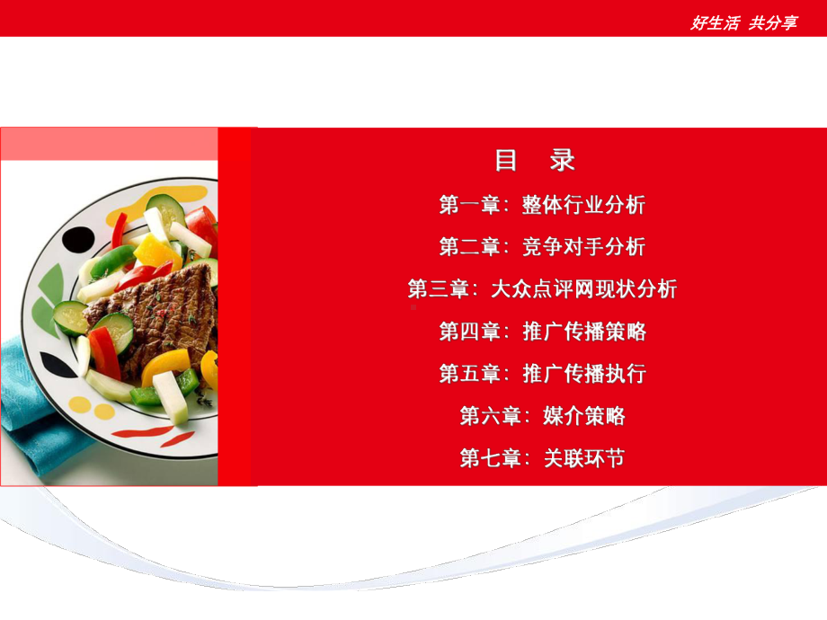 网络营销方案策划书课件.ppt_第2页