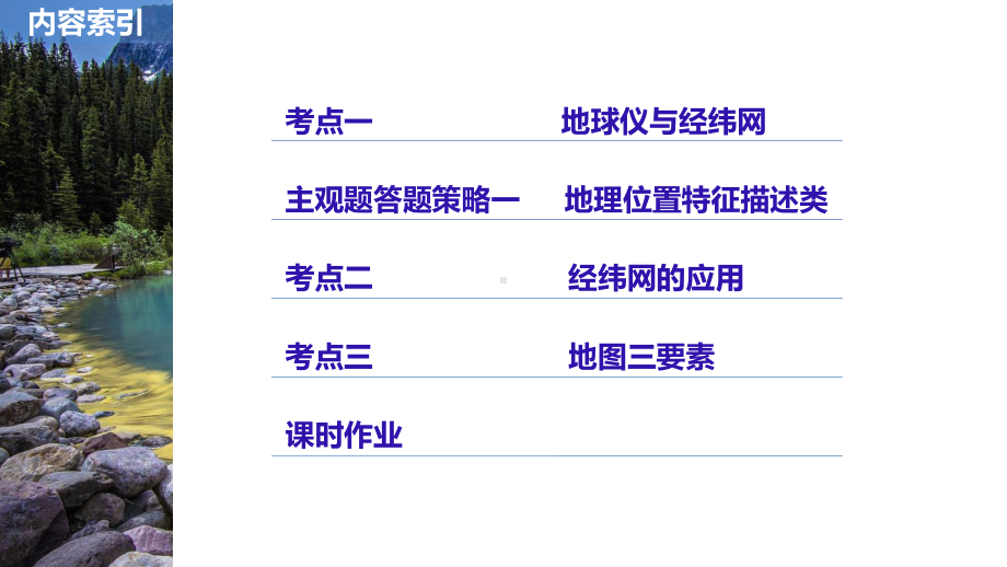 地球与地图地球仪与地图课件.pptx_第2页