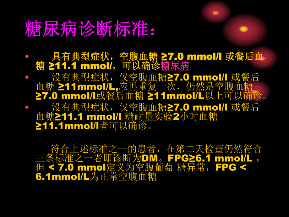 糖尿病学习重点知识课件.ppt_第3页