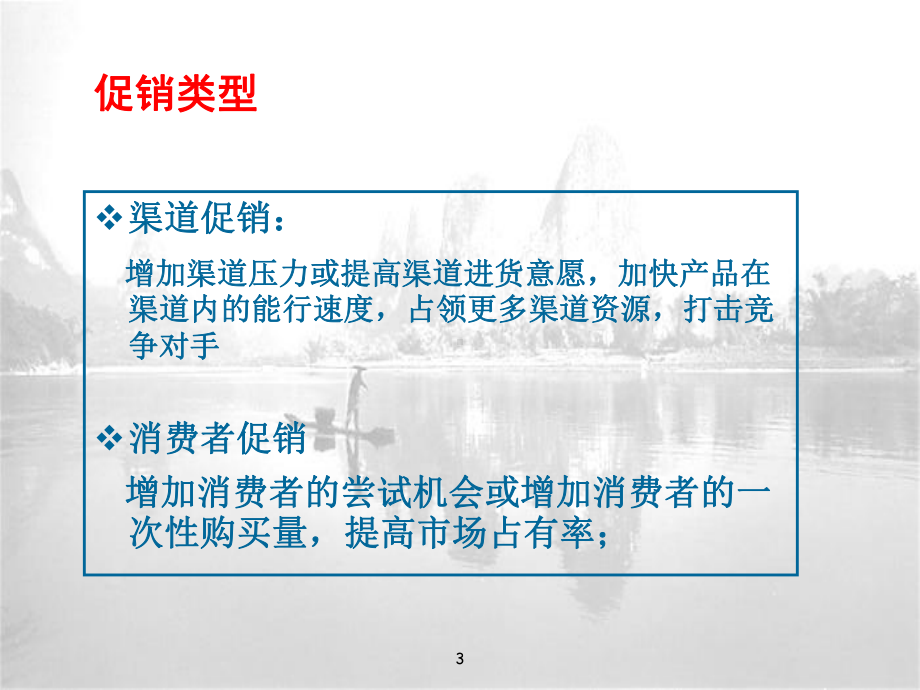 超市促销及终端陈列课件.ppt_第3页