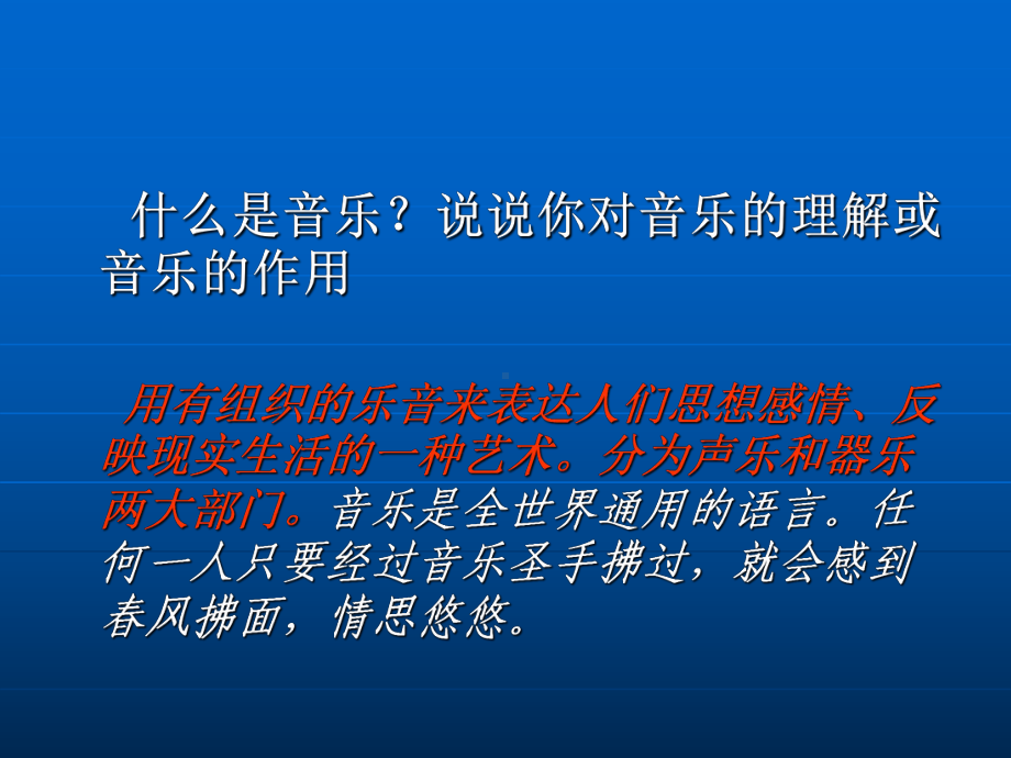 综合性活动：乘着音乐的翅膀全面版课件.ppt_第2页