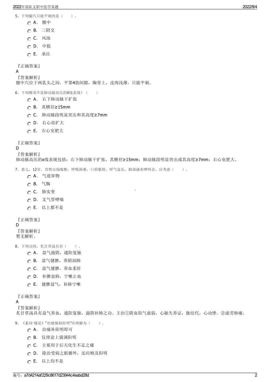 2022年部队文职中医学真题.pdf_第2页