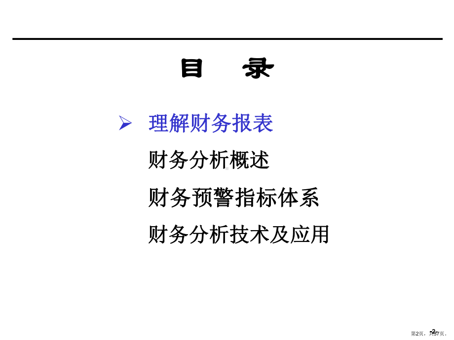 财务报表分析培训汇报材料课件.ppt_第2页