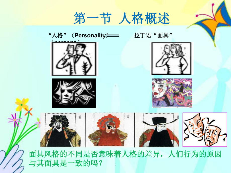 节大学生人格发展课件.ppt_第2页