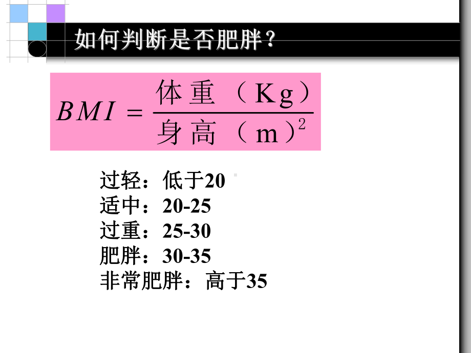 远离肥胖健康成长课件.ppt_第2页