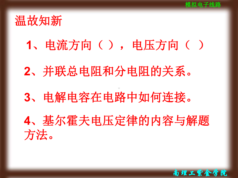 半导体二极管及其电路分析备课件.ppt_第1页