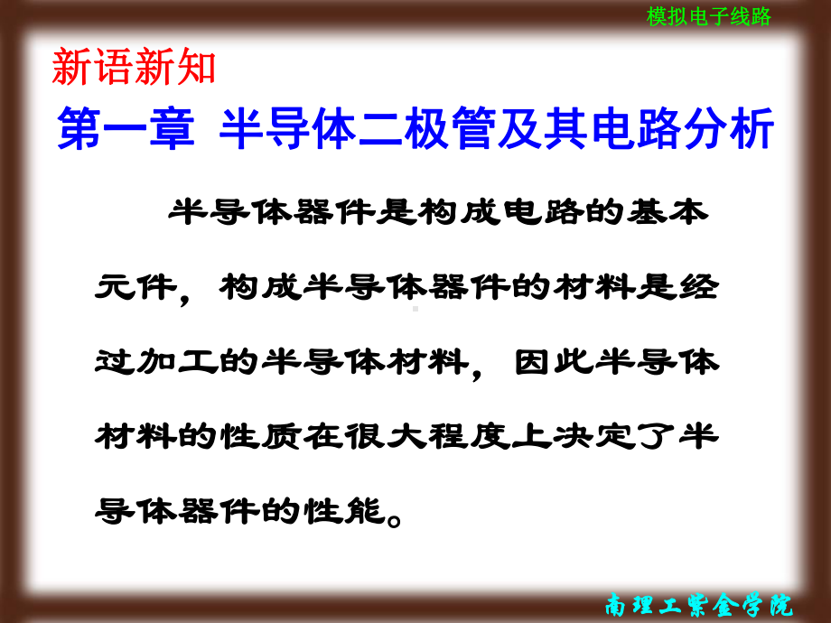 半导体二极管及其电路分析备课件.ppt_第3页