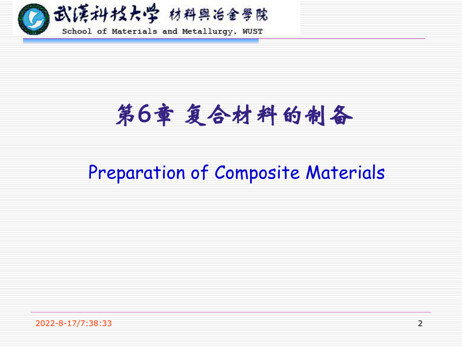 复合材料的制备课件.ppt_第2页