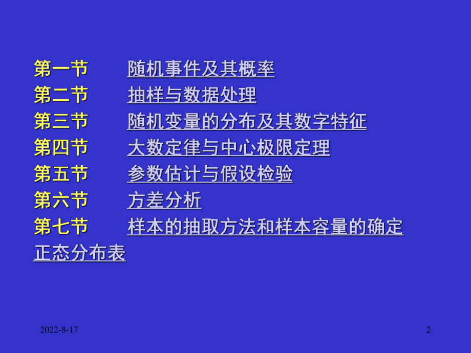 系统工程-05概率、统计与系统的统计分析课件.ppt_第2页