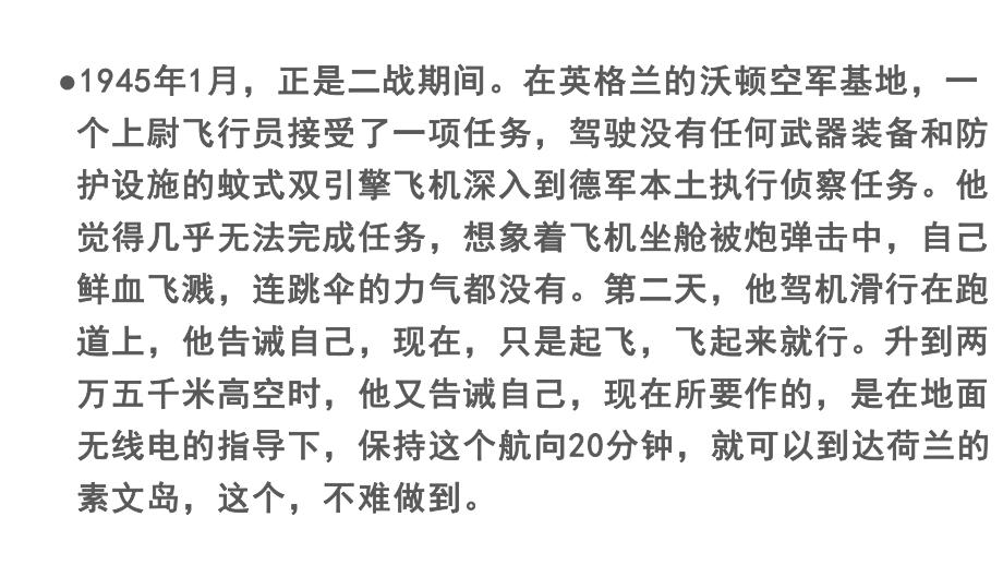 南京初一语文部编版七年级上册《走一步再走一步》课件（区级公开课）.pptx_第2页