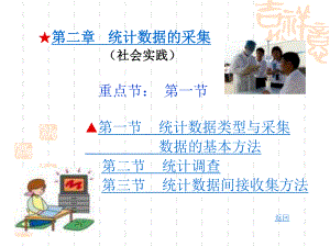 统计学第二章统计数据的采集课件.ppt