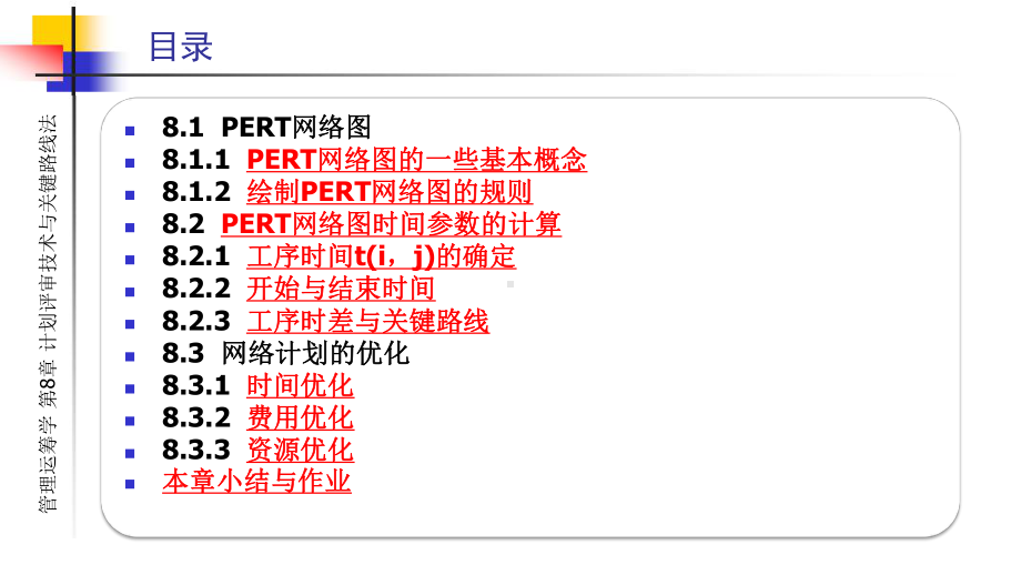 计划评审技术与关键路线法管理运筹学课件.pptx_第2页