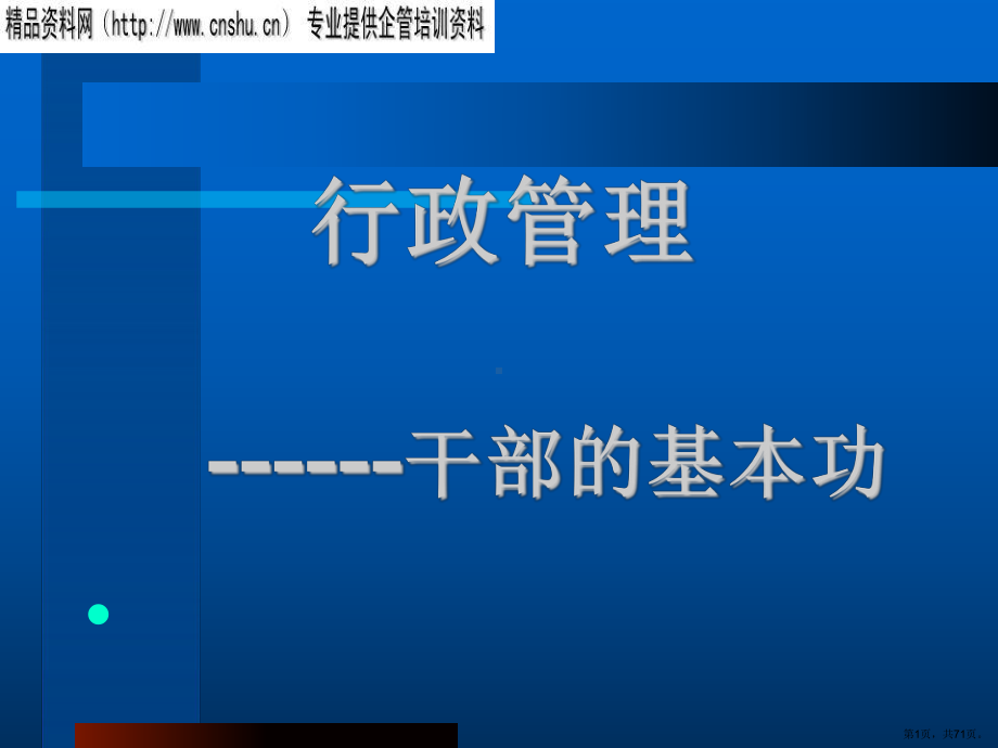 行政管理之A管理模式课件.ppt_第1页