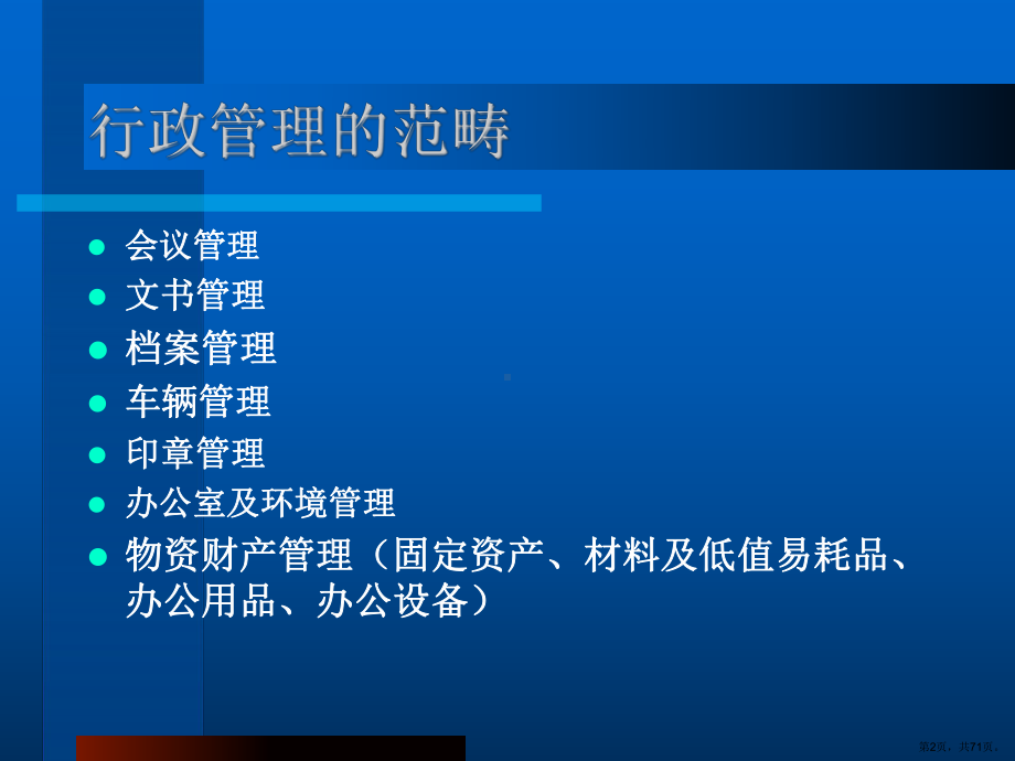 行政管理之A管理模式课件.ppt_第2页