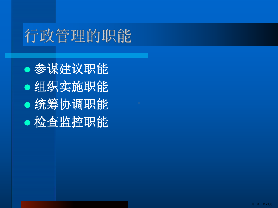 行政管理之A管理模式课件.ppt_第3页