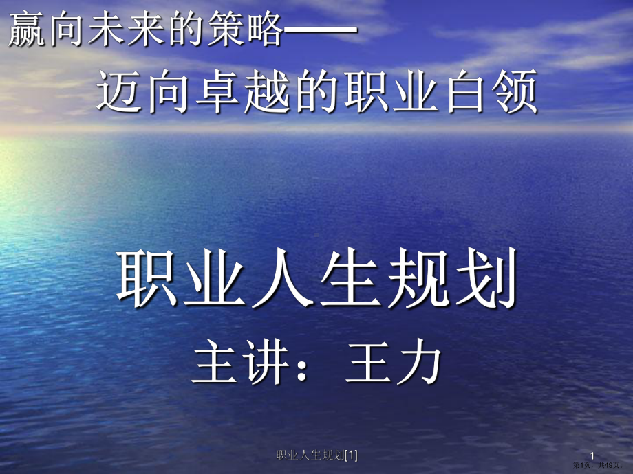 职业人生规划[1]课件.ppt_第1页