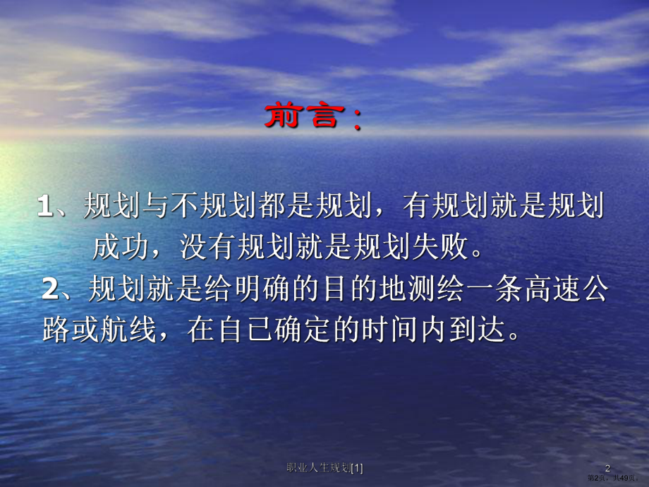 职业人生规划[1]课件.ppt_第2页