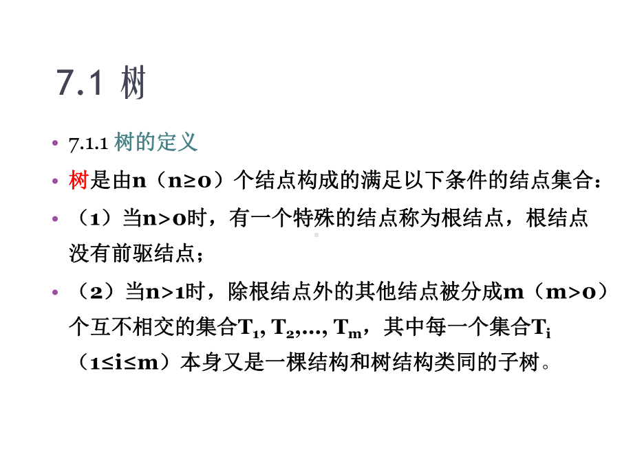 树和二叉树讲解课件.ppt_第3页