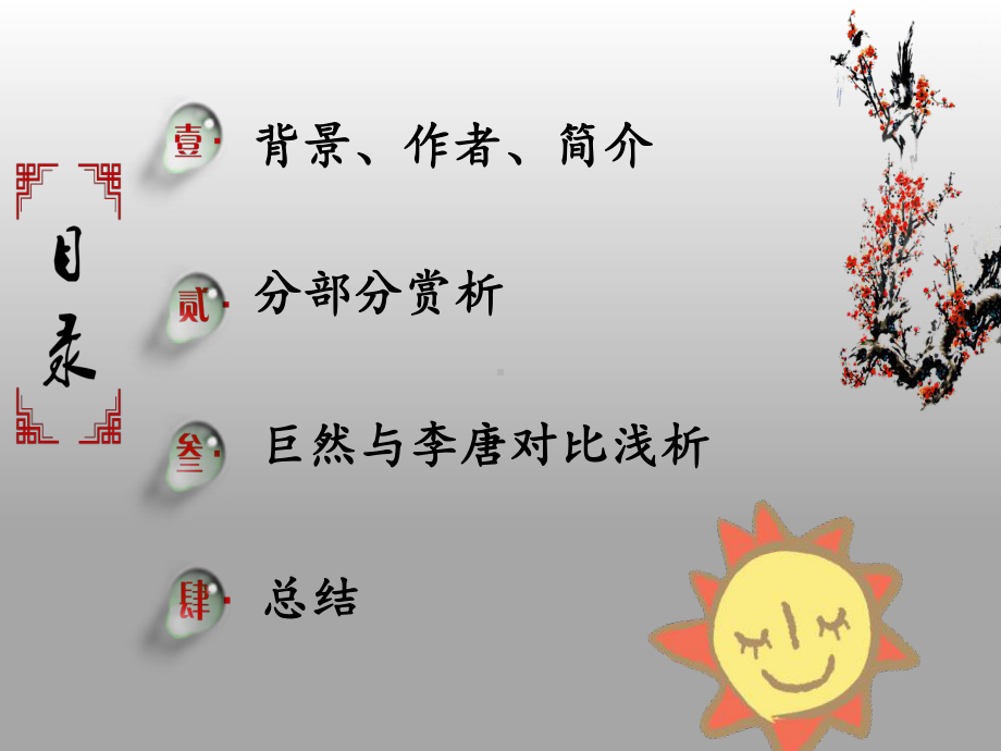 美术作品鉴赏课件.ppt_第2页