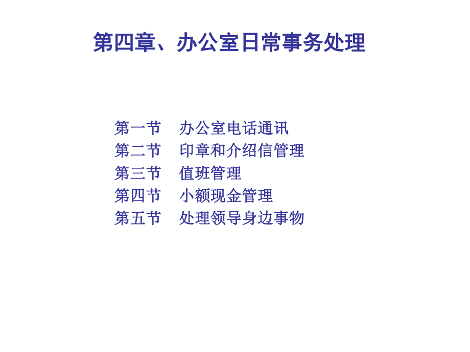 行政管理之印章管理课件.ppt_第1页