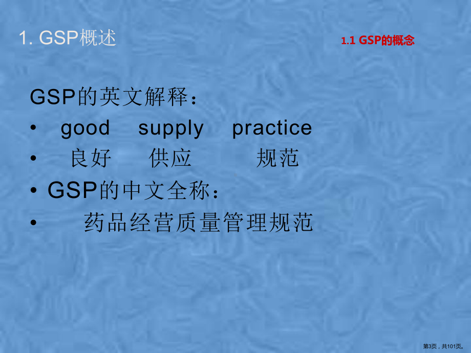 药品零售企业新版GSP药品零售企业新版GSP课件.pptx_第3页