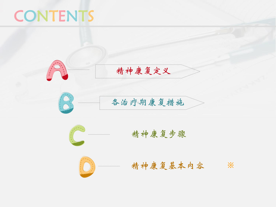 精神科护理技能3.精神科康复训练护理课件.ppt_第2页