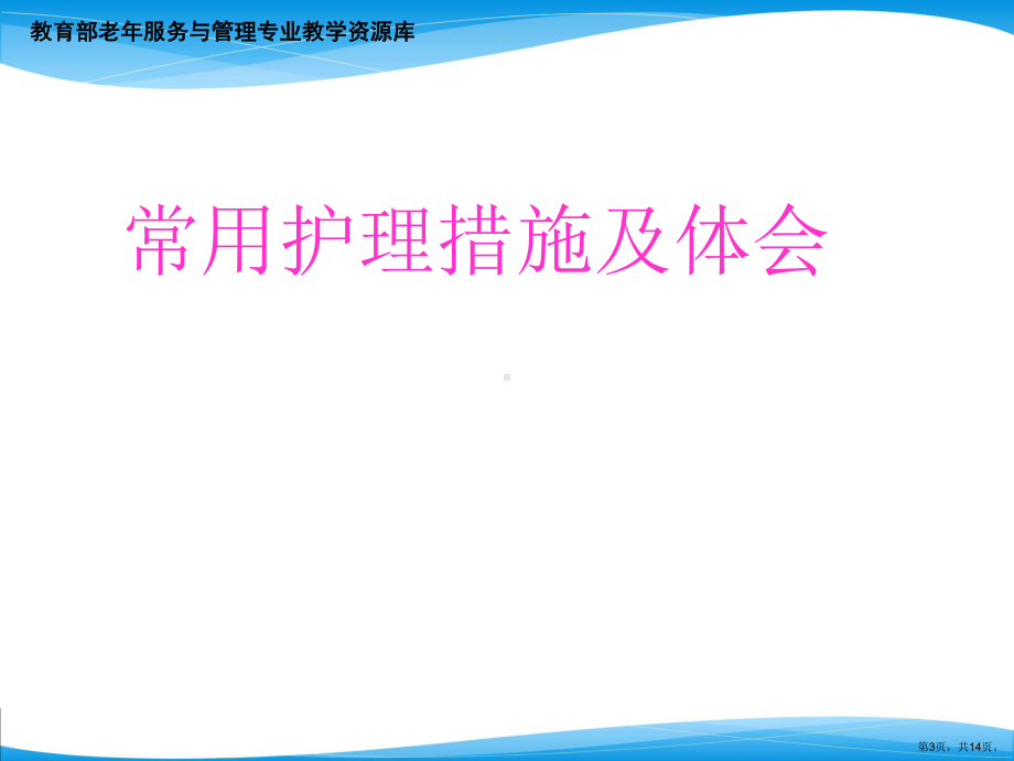 老年慢性支气管炎的护理方法.课件.ppt_第3页