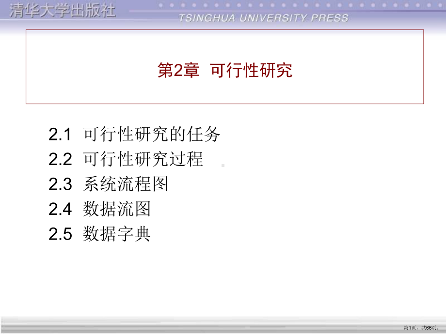 软件工程电子教案第2章课件.ppt_第1页