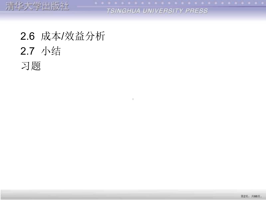 软件工程电子教案第2章课件.ppt_第2页