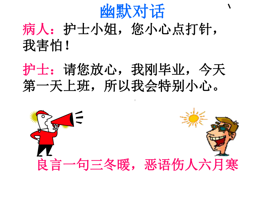 护士的言谈礼仪课件.ppt_第3页