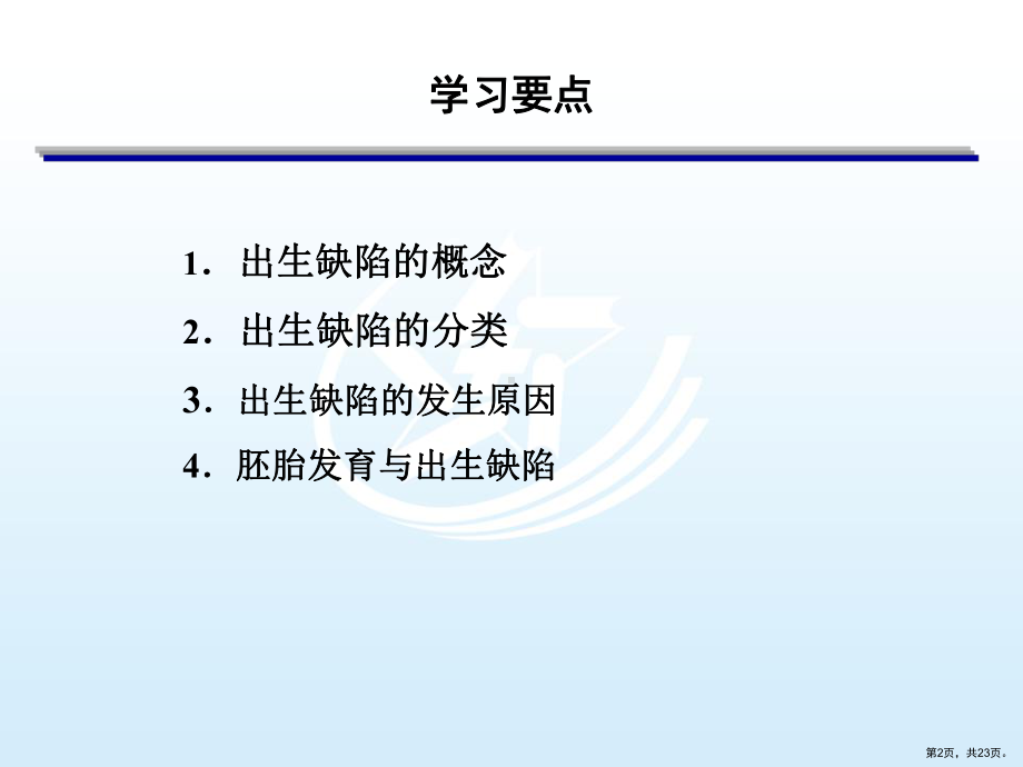 遗传与优生学基础第三章出生缺陷基础课件.ppt_第2页